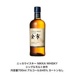 シングルモルト余市のボトルと外箱。販売店の提供画像
